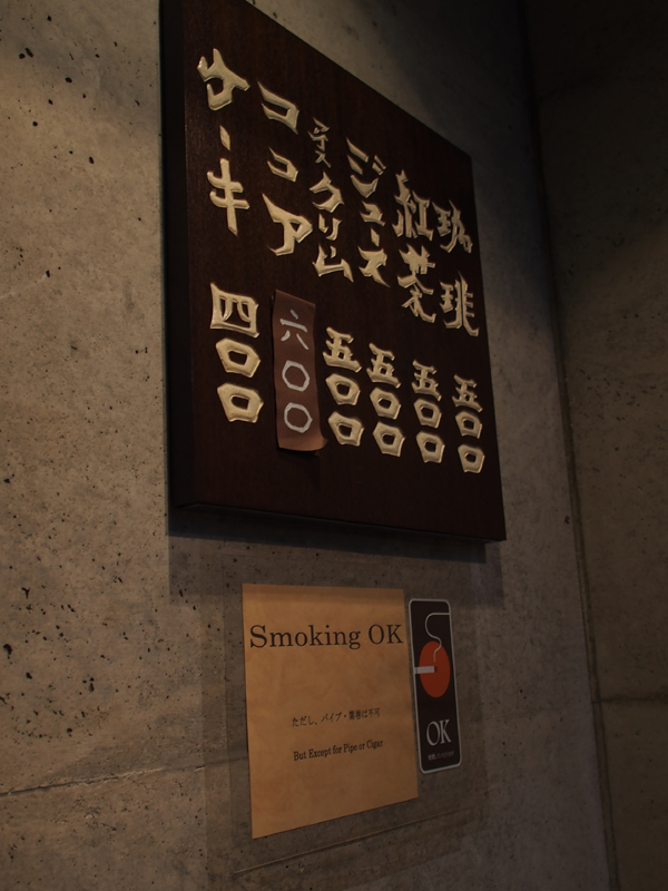 神戸　喫茶店　煙草